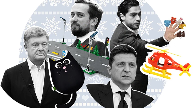 Плохой Санта для Зеленского, Порошенко, Ермака и Коломойского. 10 идей для подарков политикам