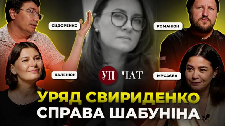 Новий уряд, візит Келлога, суд і обшуки в Шабуніна – УП. Чат