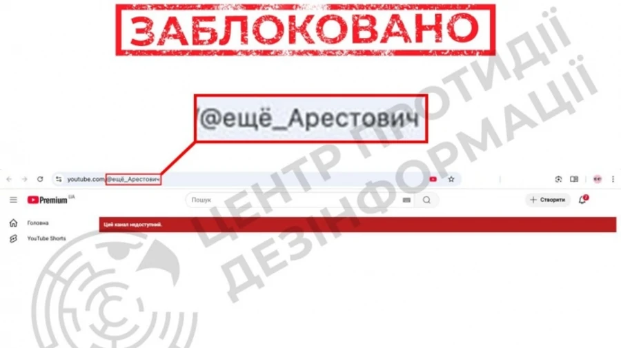 YouTube заблокував ще один канал Арестовича