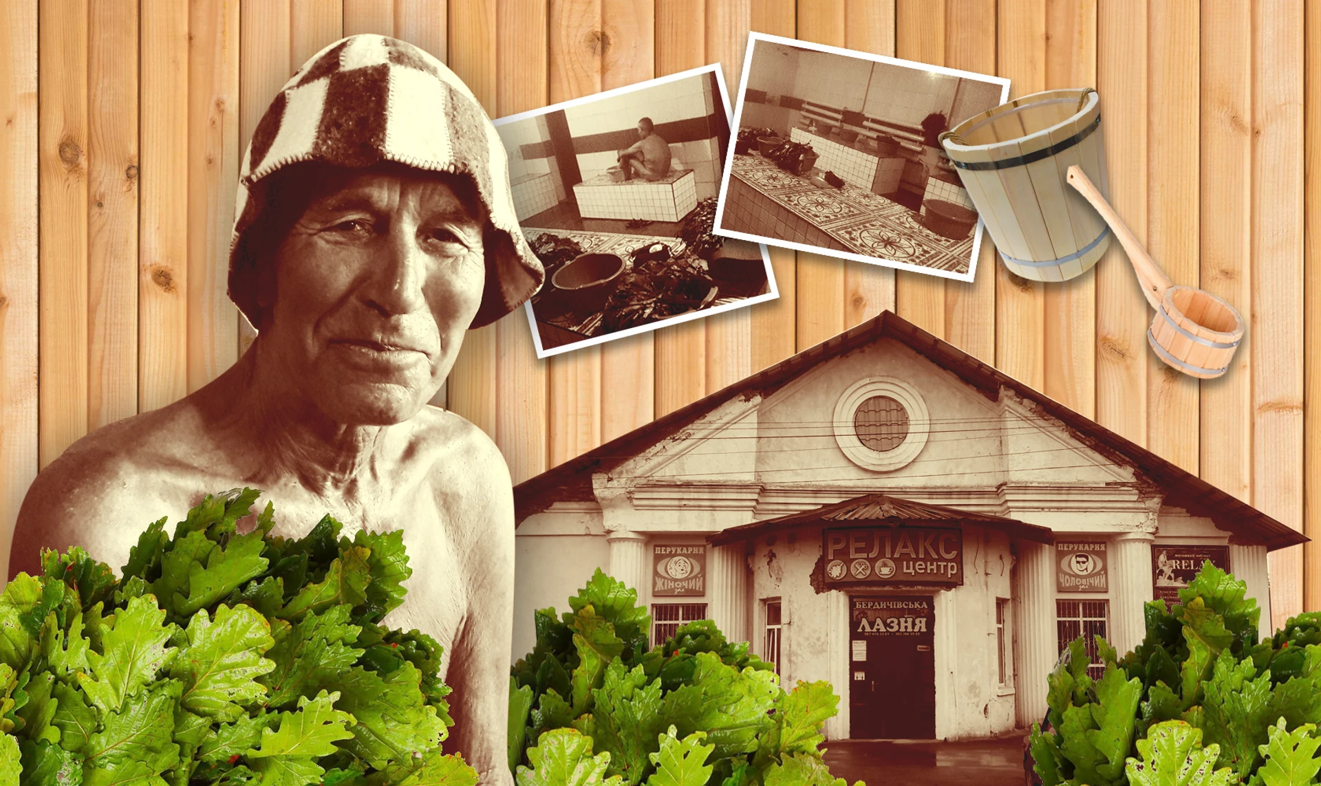 Директором бані тоді був Гройсман. Як ми обнуляли проблеми в громадській лазні