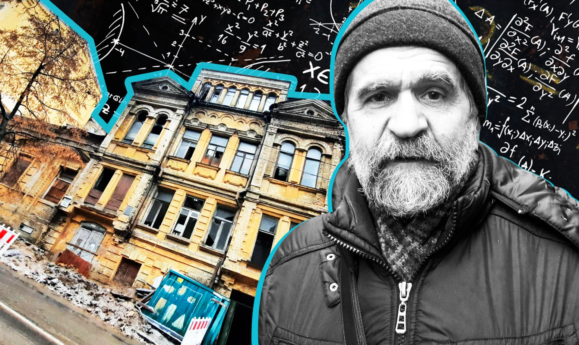 Дон Кіхот з Малої Житомирської. Як київський математик не дав розвалити садибу Мурашка і залишився жити в руїнах