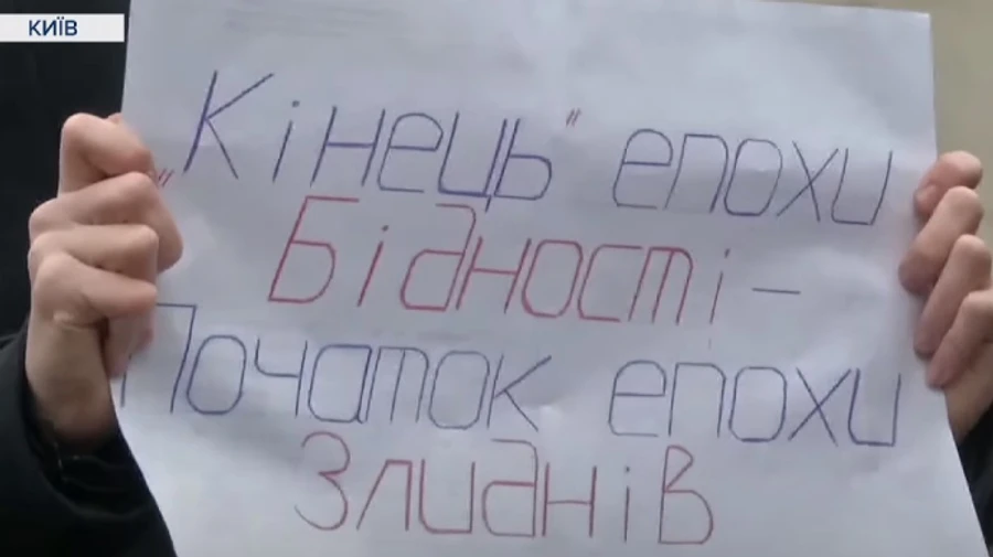 Привітай Зеленського платіжкою: на Банковій протестували проти високих тарифів
