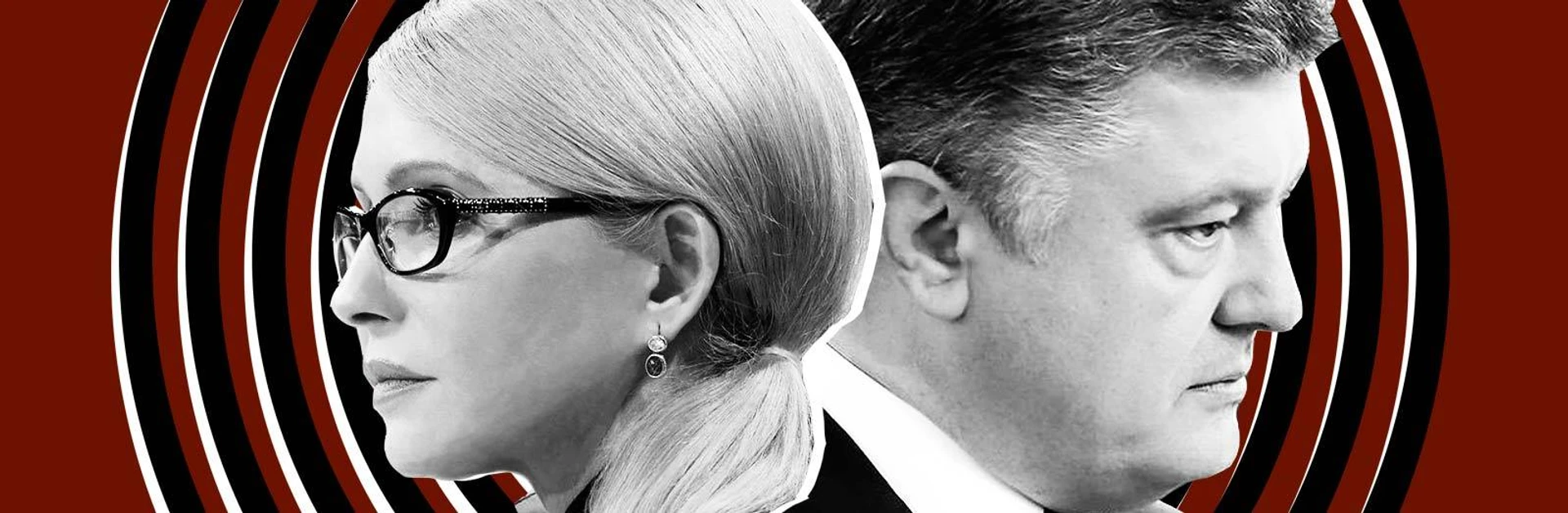 Он и Она. Почему Порошенко и Тимошенко мечтают об общем втором туре