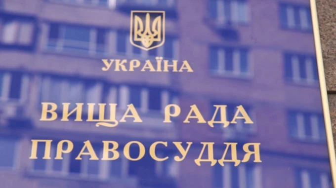 ВРП: Етична рада не подала список кандидатів на посади членів ВРП