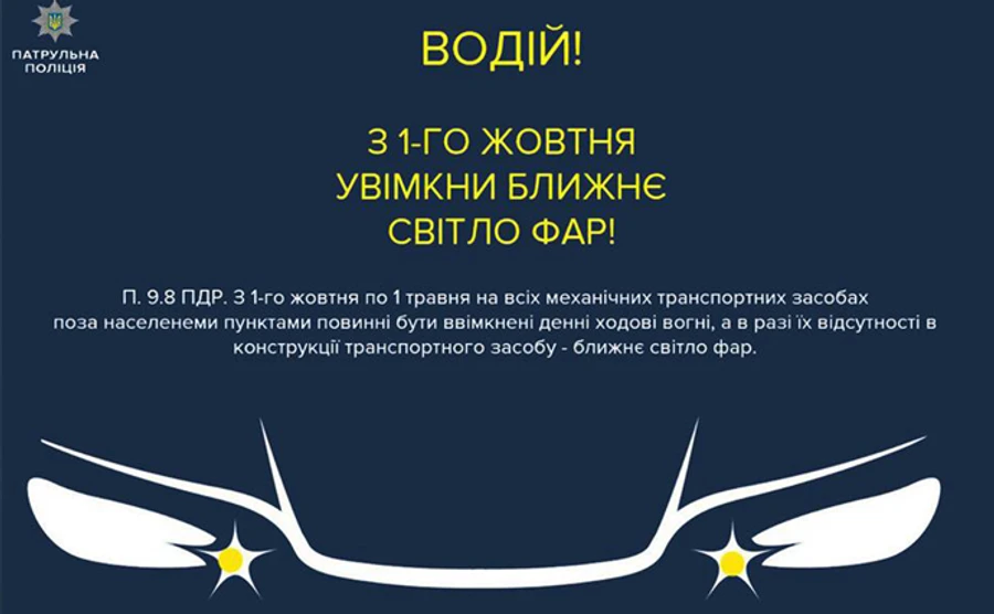 С 1 октября нужно днем включать автомобильные фары за городом