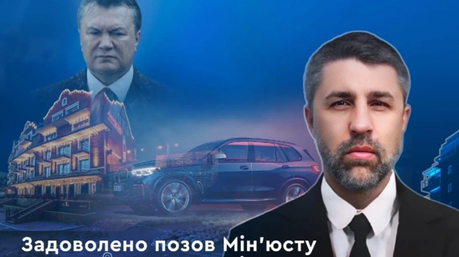 ВАКС передал государству активы экс-охранника Януковича