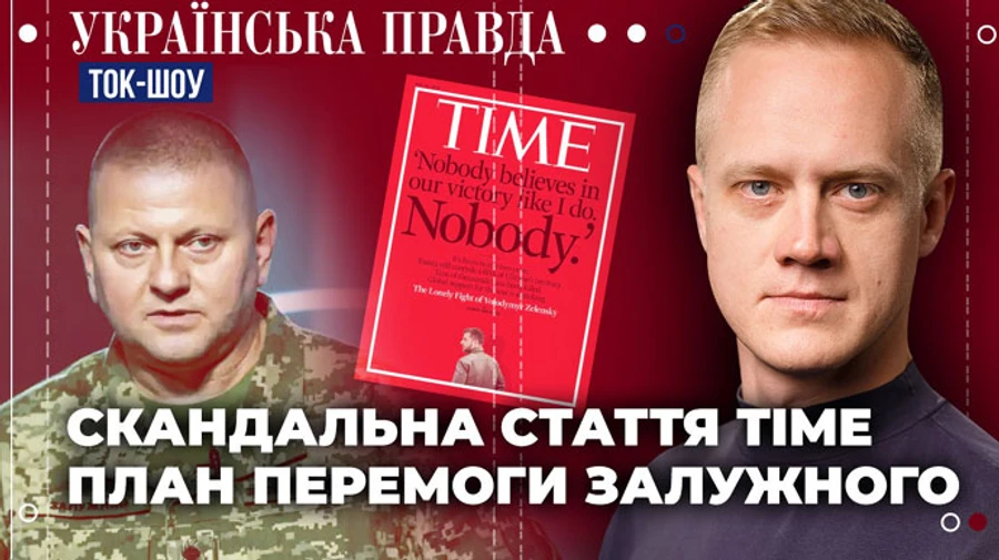 ТОК-ШОУ УП: Статья TIME. Колонка Залужного. Разговоры россиян о мире