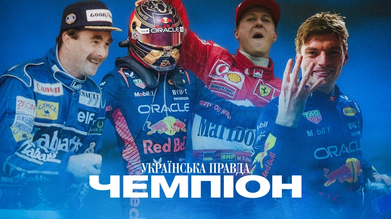 От золотых лет Шумахера до рекордов Ферстаппена: самые доминирующие чемпионы Формулы-1