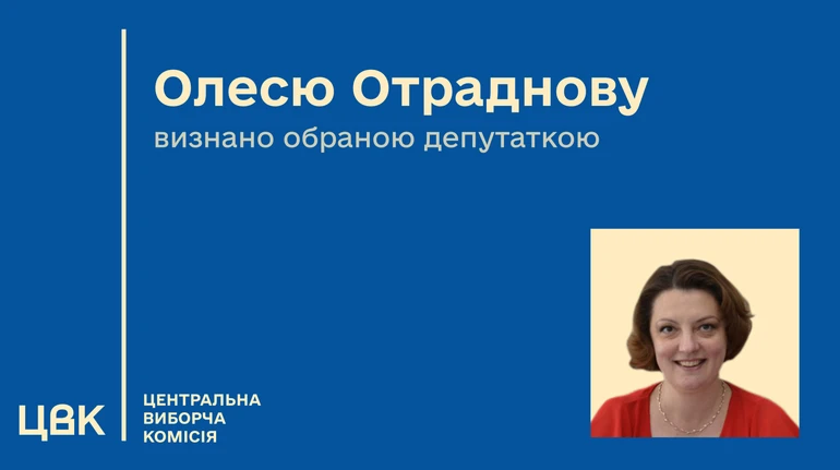 ЦВК визнала нову слугу у Раді та скасувала реєстрацію в нардепи Федоренка з Ахіллеса