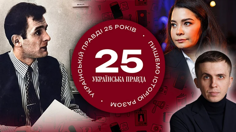 Как хорошо вы знаете Украинскую правду? ТЕСТ к 25-летию