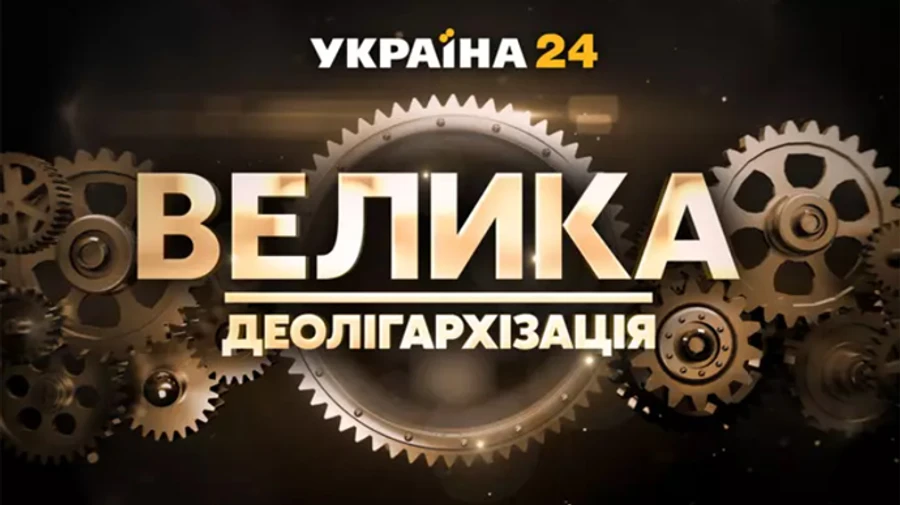 Канал Ахметова закрывает программу, в которой Мендель боролась с олигархами