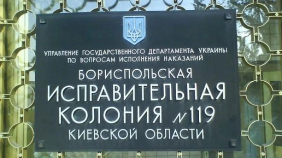 В Бориспольской колонии вспышка коронавируса. Один осужденный уже умер