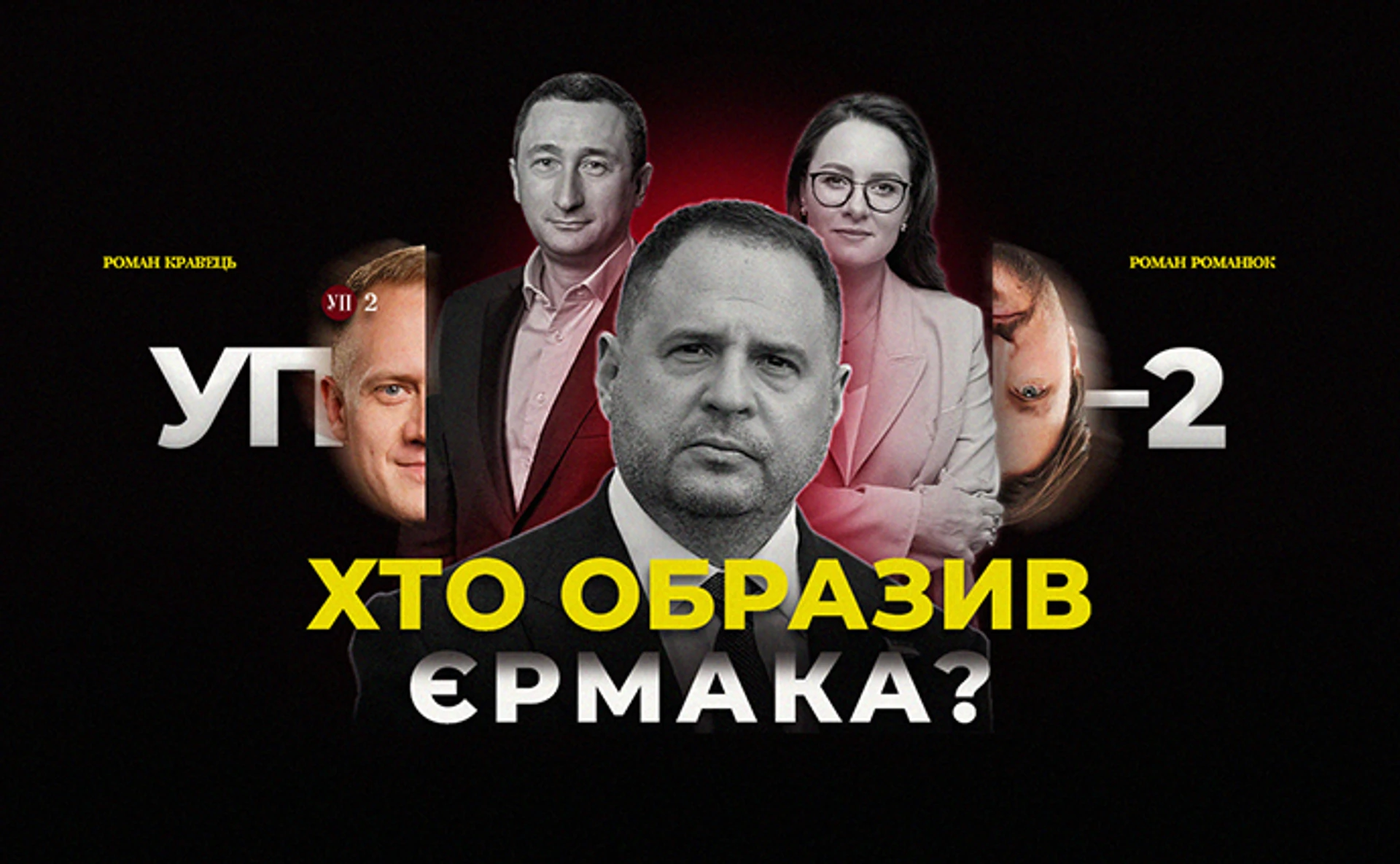 Обида Ермака, изменения в правительстве и путешествия Чернышова