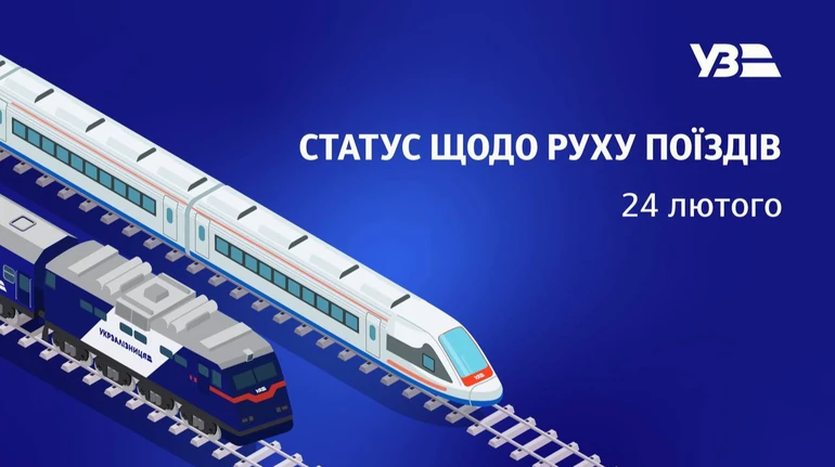 Через безпекову ситуацію Укрзалізниця змінила рух поїздів у 6 областях