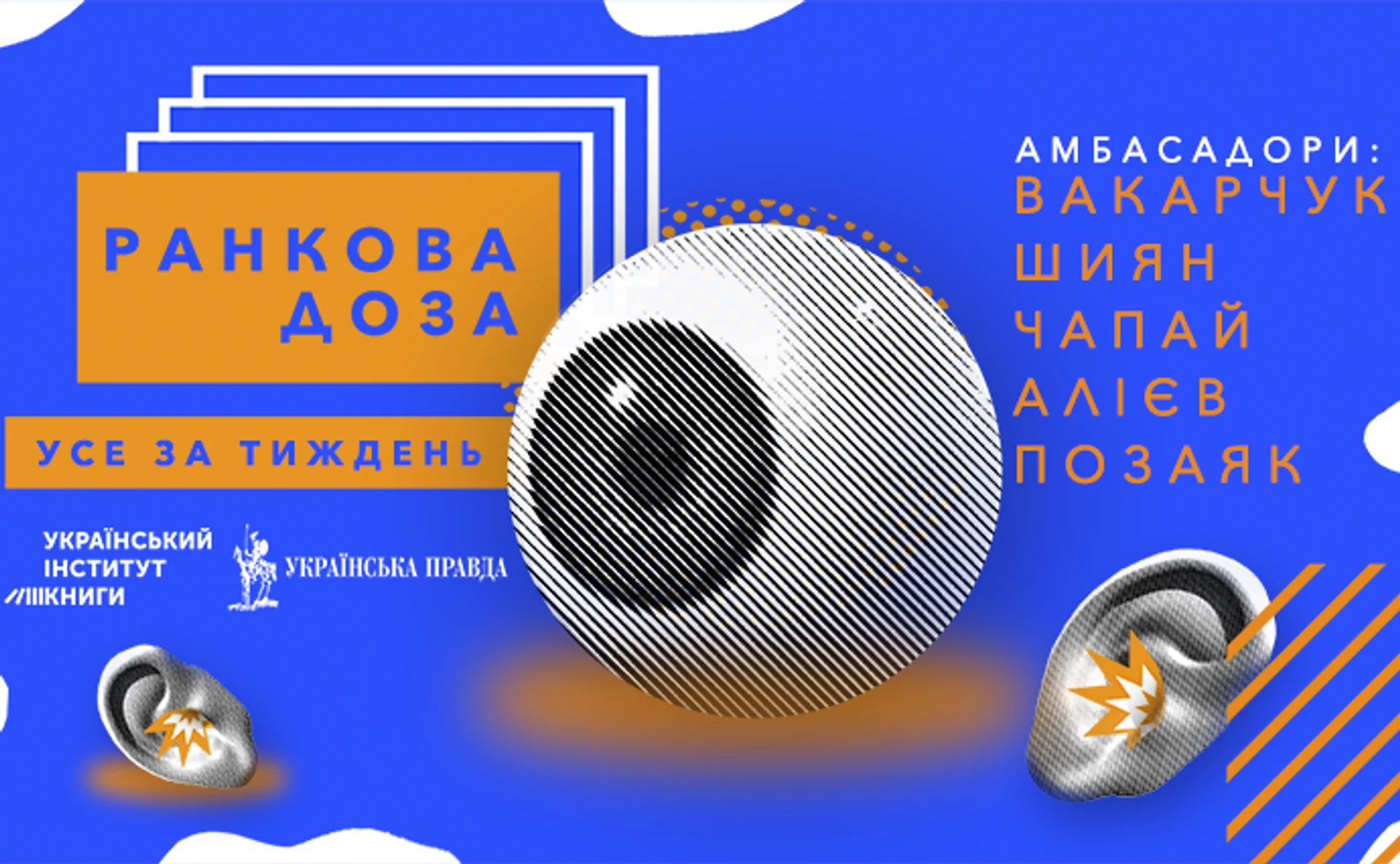 Ранкова доза за перший тиждень (дайджест)