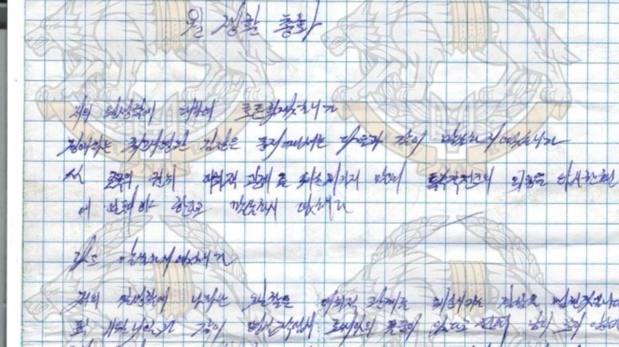 Спецпризначенець КНДР обікрав росіян: ССО оприлюднили нову сторінку його щоденника