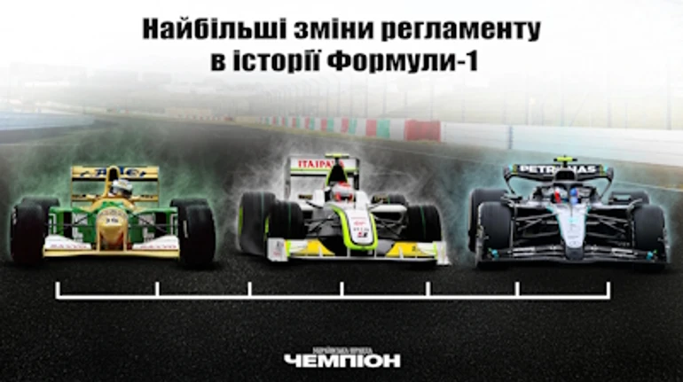 Изменения регламента, или Как организаторы перезагружали расстановку сил в Формуле-1