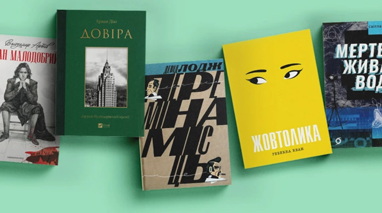 Это читомо: остросюжетные украинские детективы, новая книга Ребекки Кван, лауреат Пулитцера с ненадежным рассказчиком и другие литературные новинки