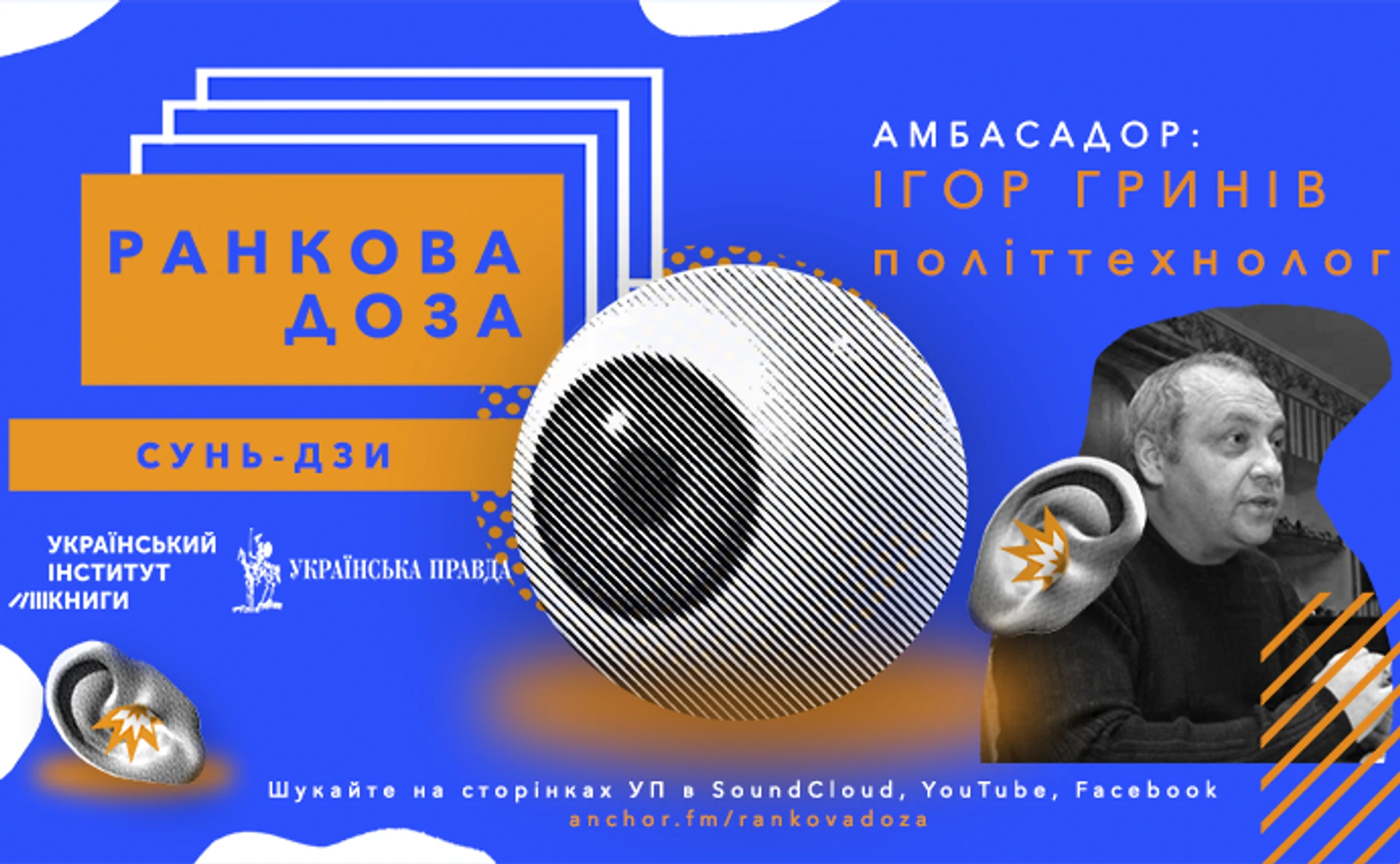 Ранкова доза Сунь-дзи. Ігор Гринів рекомендує Мистецтво війни