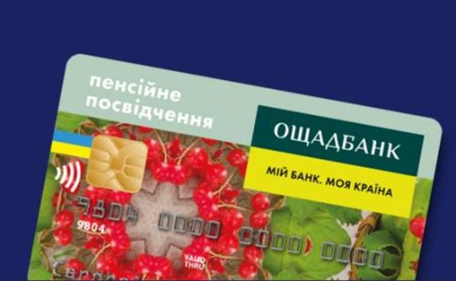 Ощадбанк начинает выдавать электронные пенсионные удостоверения