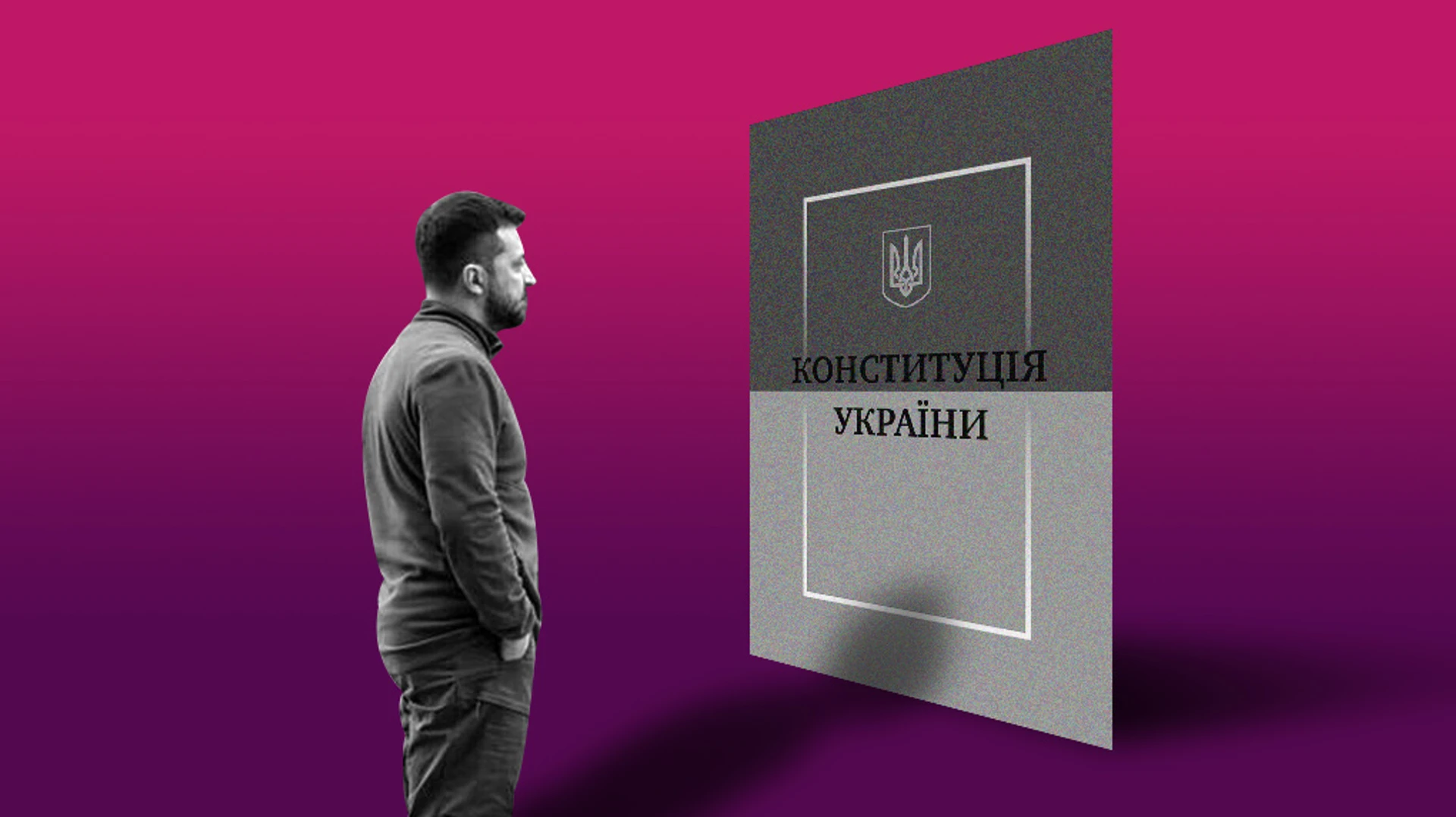 Президент у скляному будинку