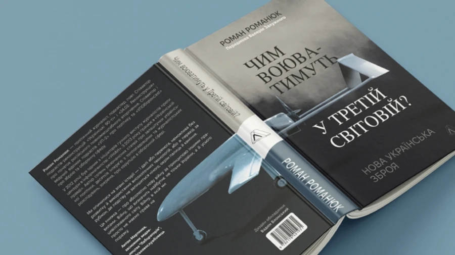 Стартовала предпродажа книги журналиста УП о новейшем украинском оружии