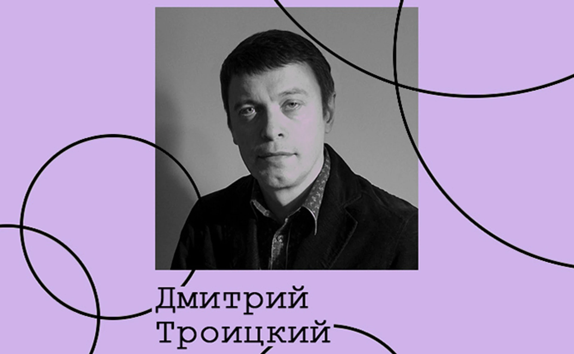 Дмитро Троїцький. Культура розважального телебачення