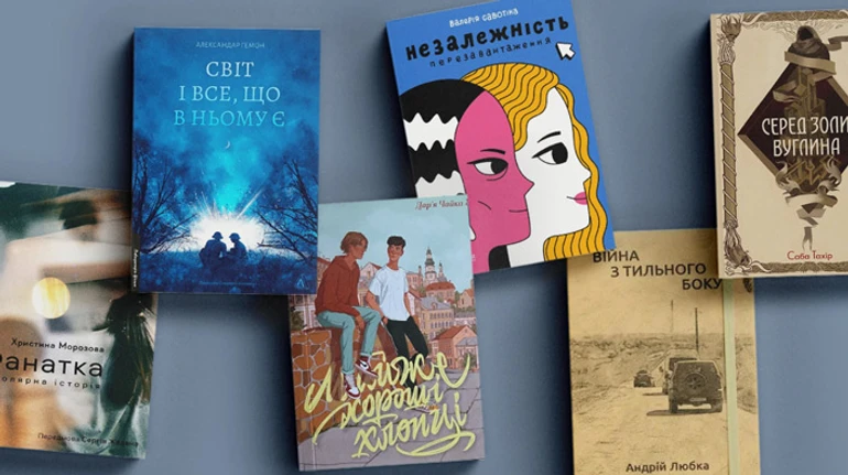 Это читомо: книга-квест украинской независимостью, истории волонтера, роман-одиссея ХХ веком и другие литературные новинки