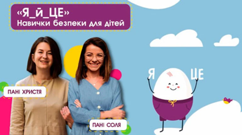 Сексуальна освіта з дошкілля. Відеоуроки для батьків та дітей