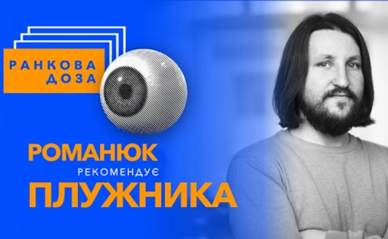 Ранкова доза тишини. Євген Плужник. Поему Галілей рекомендує Роман Романюк