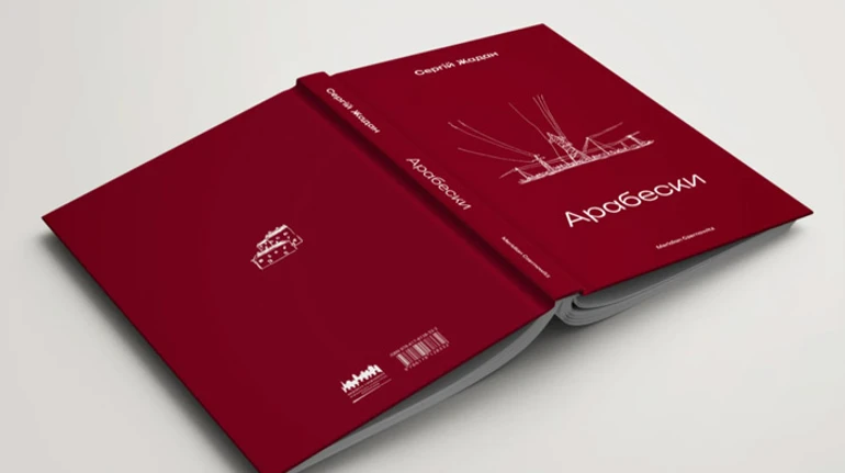 Длительная ткань украинской борьбы: как читать Арабески Сергея Жадана