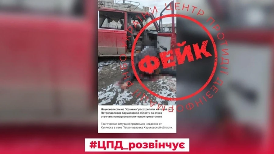 Ворог поширює фейк про розстріл цивільних спецпризначенцями ГУР