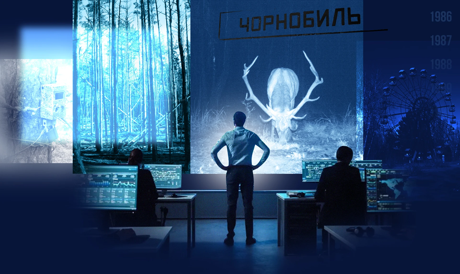 Призраки, звери и люди зоны отчуждения. Что Чернобыльский заповедник может рассказать о будущем Украины