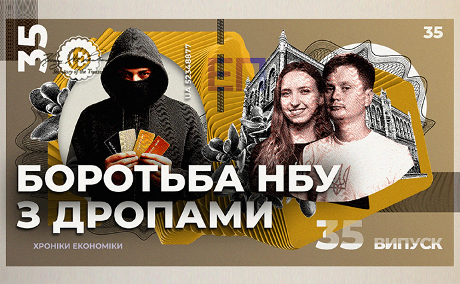 Ограничение на переводы: помогло ли оно Нацбанку побороть дропов?