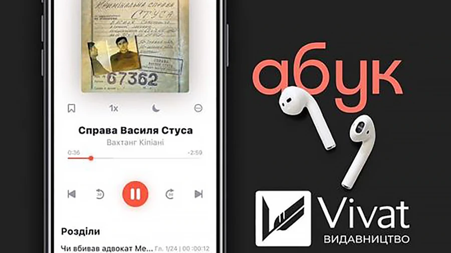 Книга Справа Василя Стуса вийде в аудіоформаті