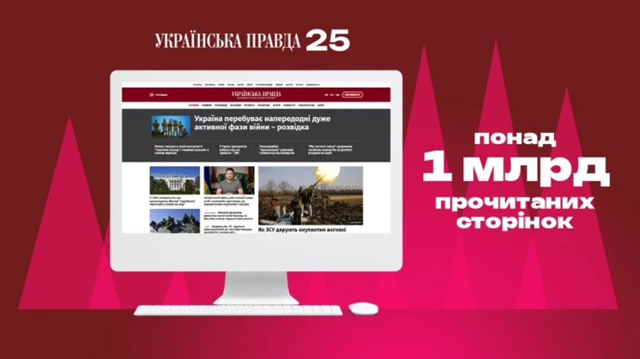 Миллиард прочтений за месяц: какими были рекордные показатели в истории Украинской правды