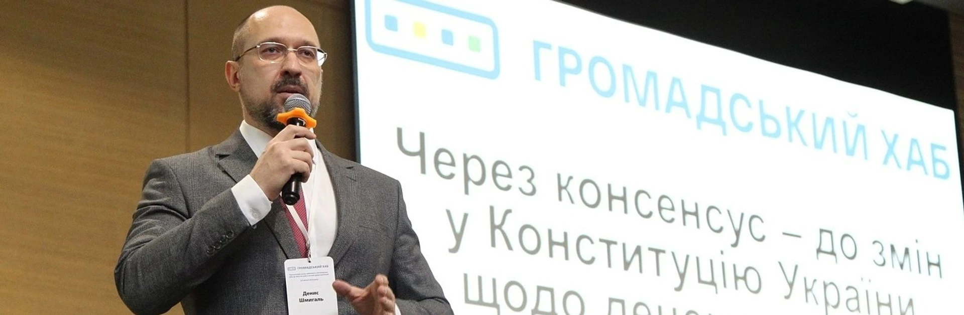 Кто такой Денис Шмыгаль, который заменил Гончарука