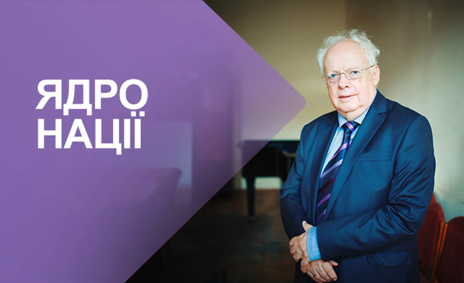 Мирослав Скорик. Інтелігентний бешкетник