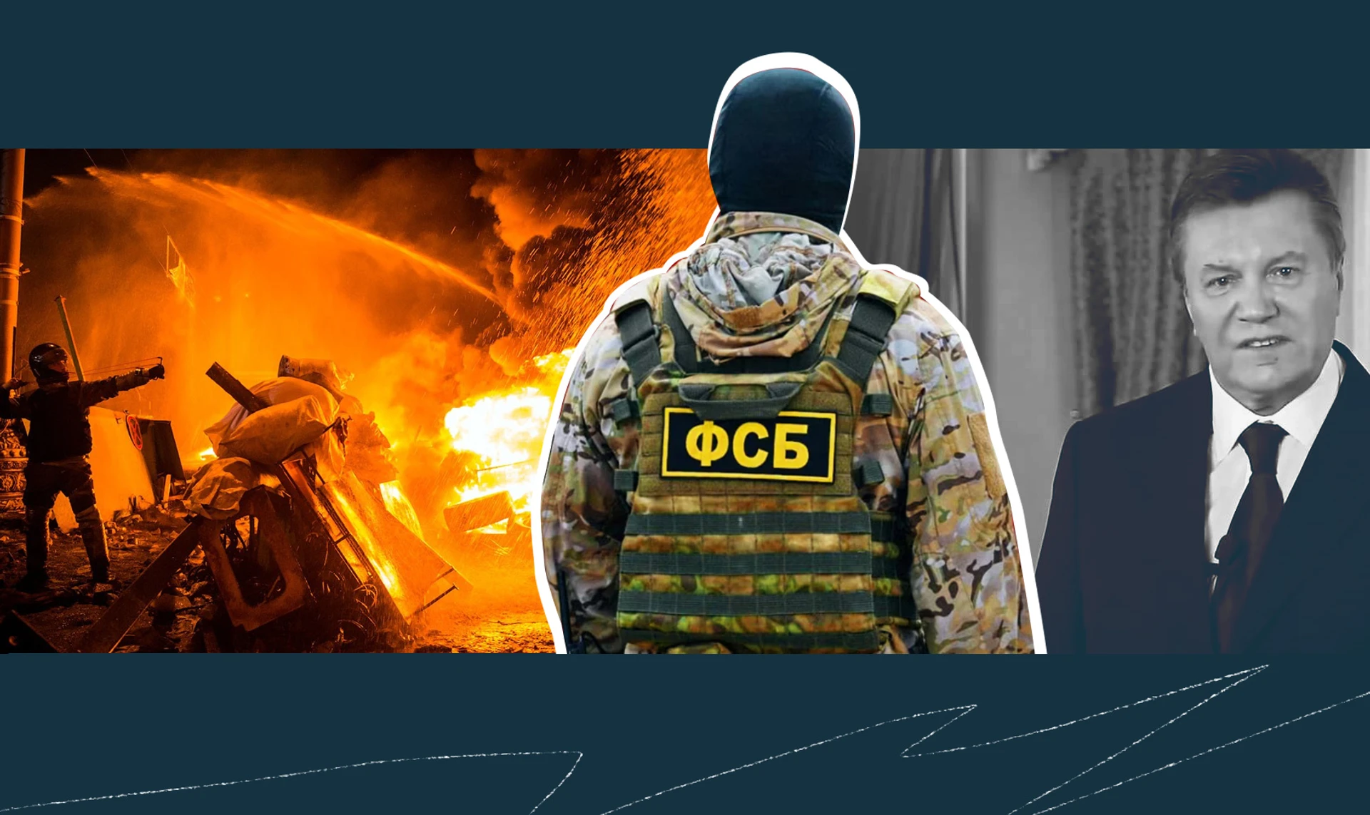 Так починалася війна. Як ФСБ підривала довіру до Євромайдану і готувала вторгнення російської армії