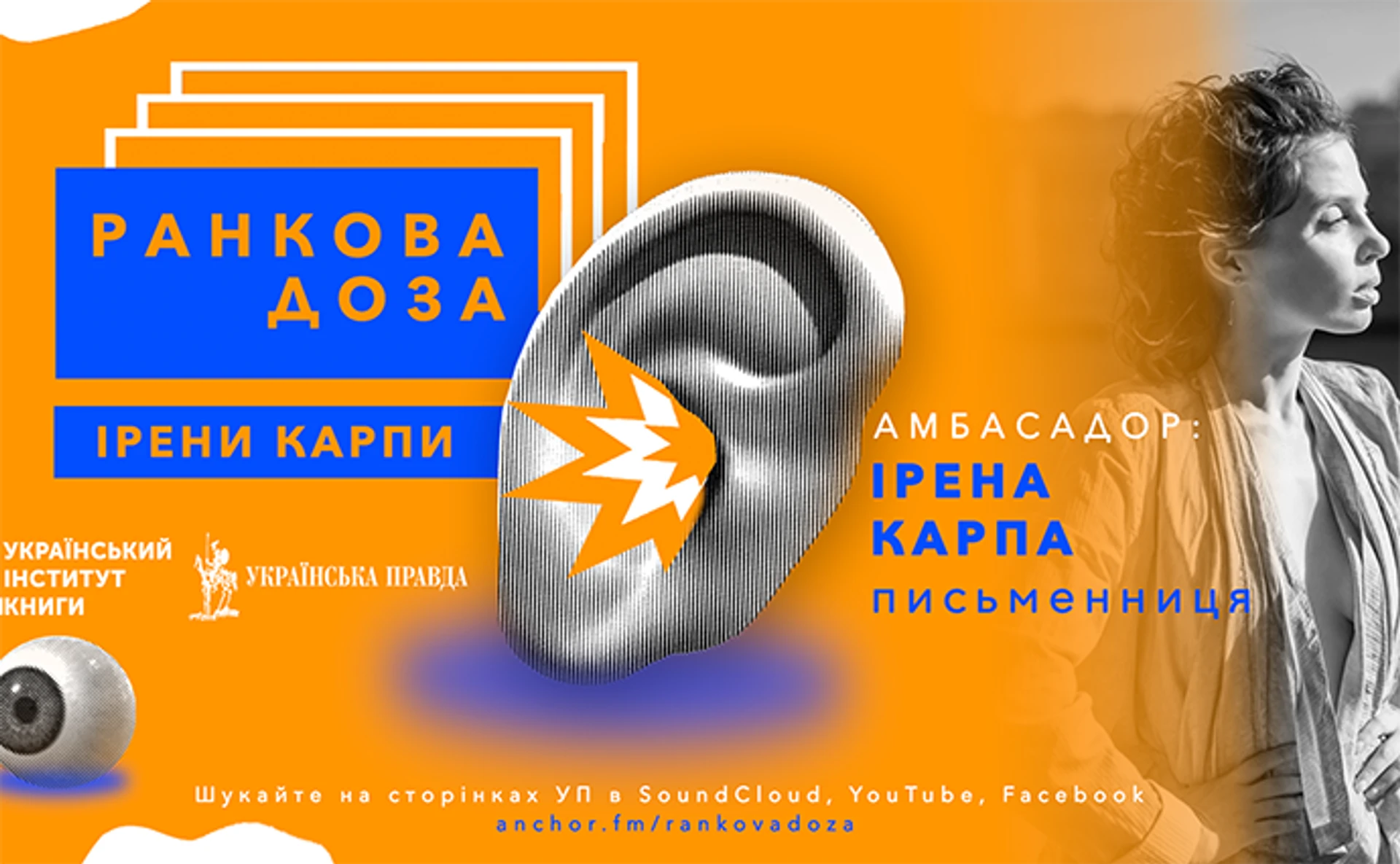 Ранкова доза Франції. Карпа рекомендує Карпу