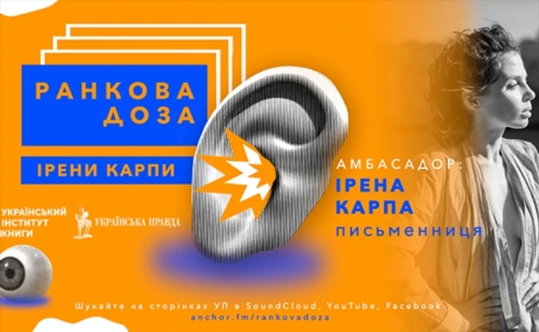 Ранкова доза Франції. Карпа рекомендує Карпу