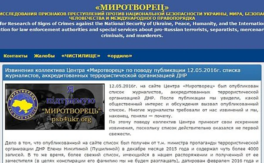 Миротворец опубликовал новый список журналистов, ездивших к боевикам