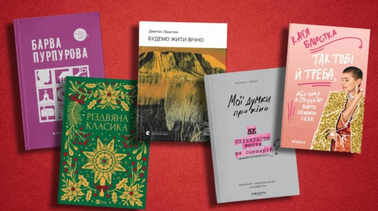 Книжные новинки на декабрь: читаем рождественскую классику, Пулитцеровскую лавреатку и советы по сценаристике от Антонио Лукича