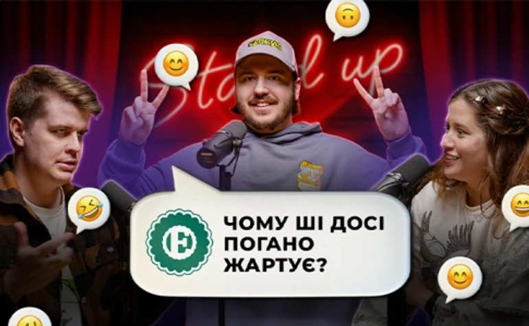 Чи може ШІ бути смішним? Комік тестує ChatGPT