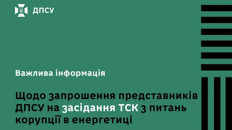 В ГПСУ объяснили, почему не пришли на ВСК по Миндичгейту. Железняк угрожает принудительным приводом