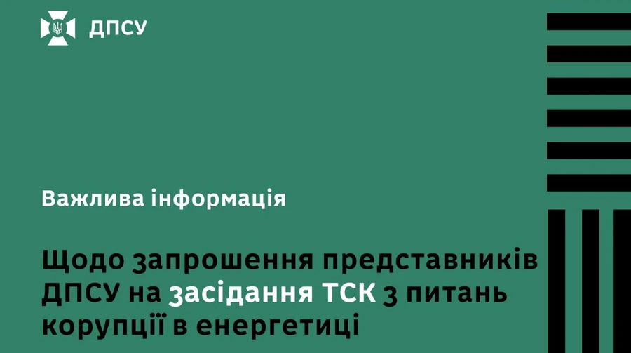 У ДПСУ пояснили, чому не прийшли на ТСК щодо Міндічґейту. Железняк погрожує примусовим приводом