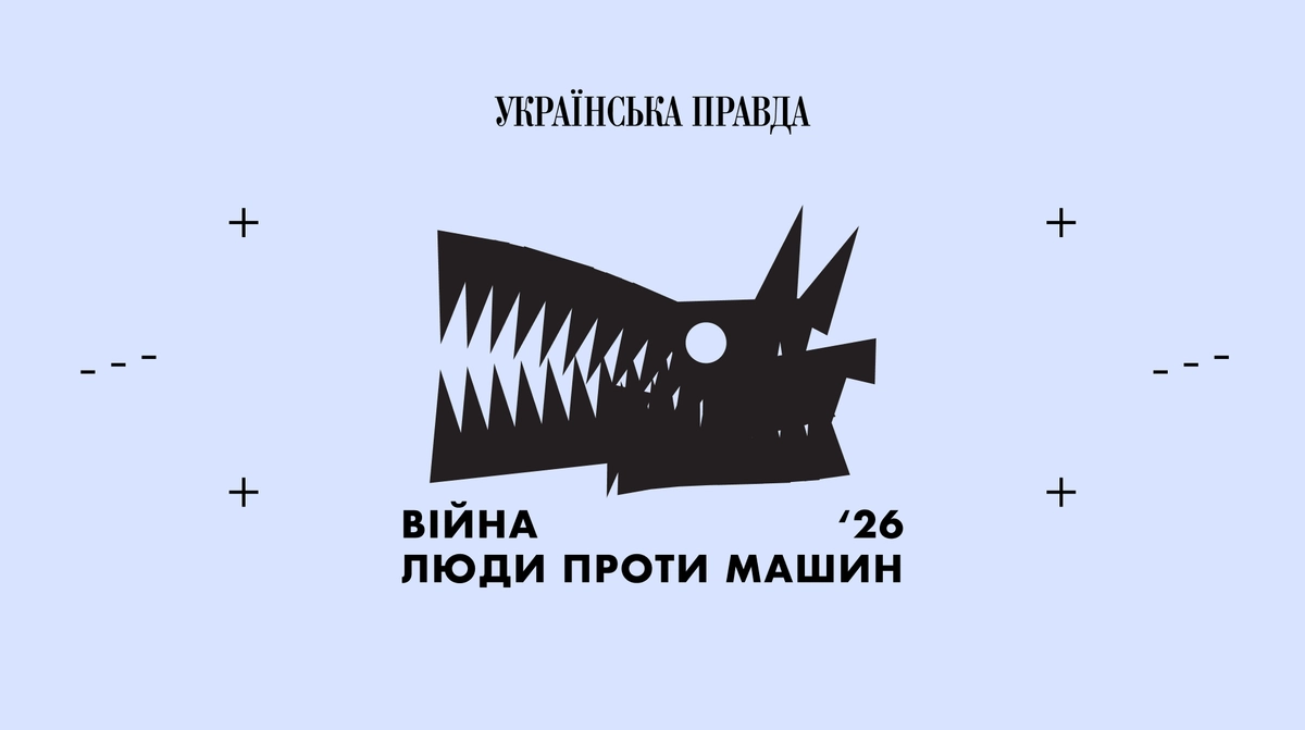 Сергей Волына, экспорт оружия и локализация компонентов - новые детали программы "Война 2026. Люди против машин"
