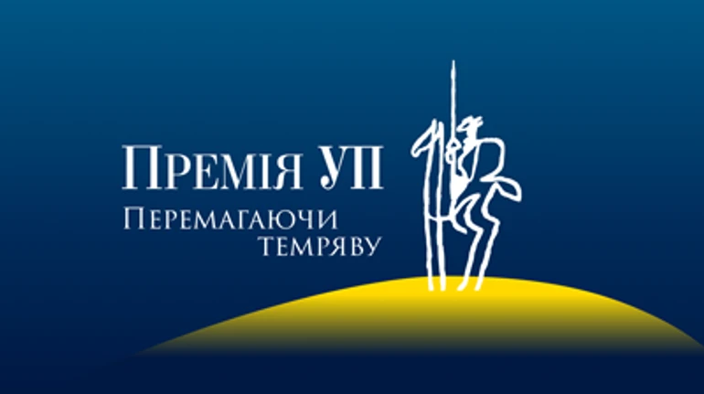 Перемагаючи темряву