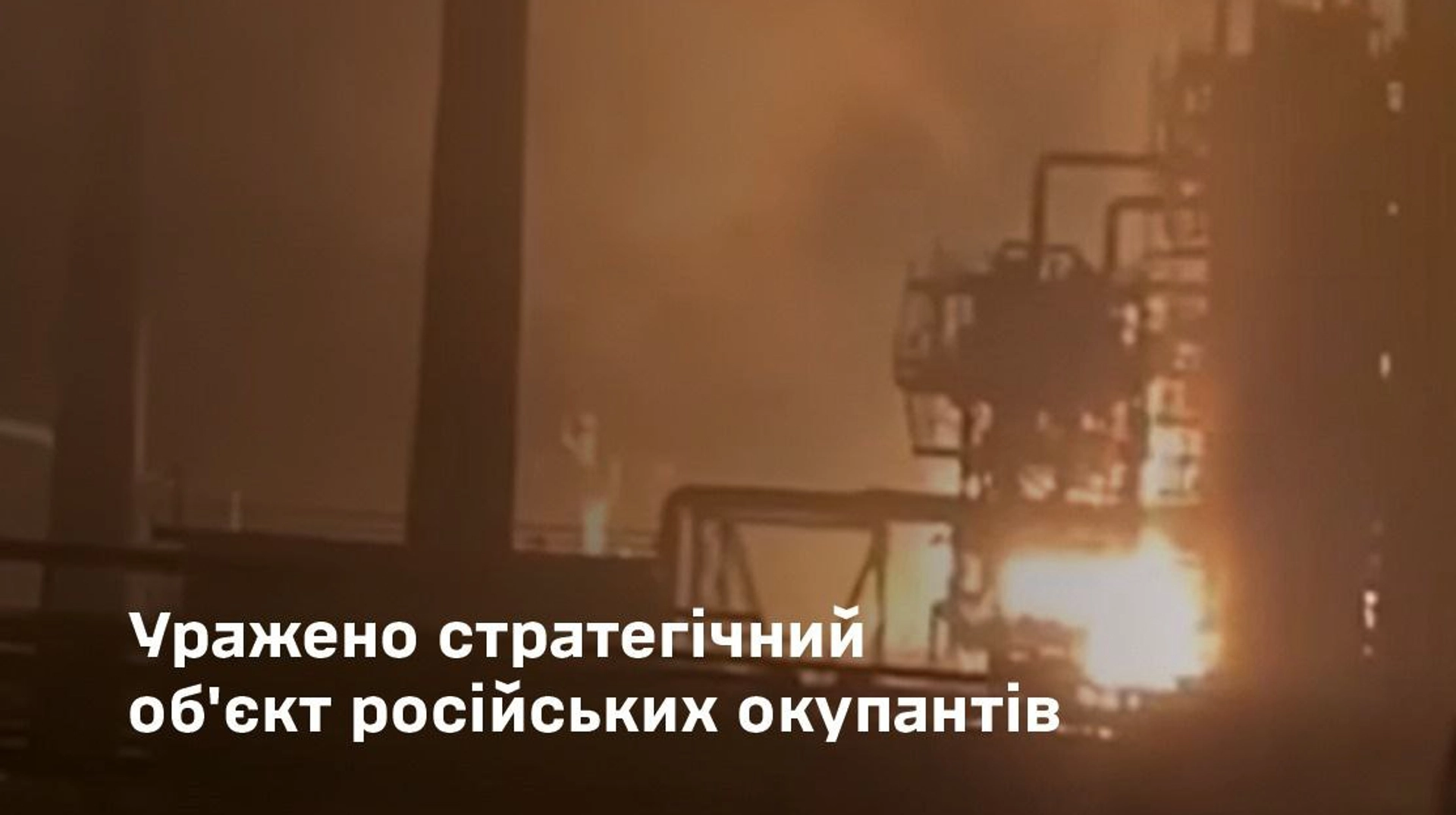 Ukrainian forces strike Ryazan oil refinery and ammunition depot in Russia, General Staff reports