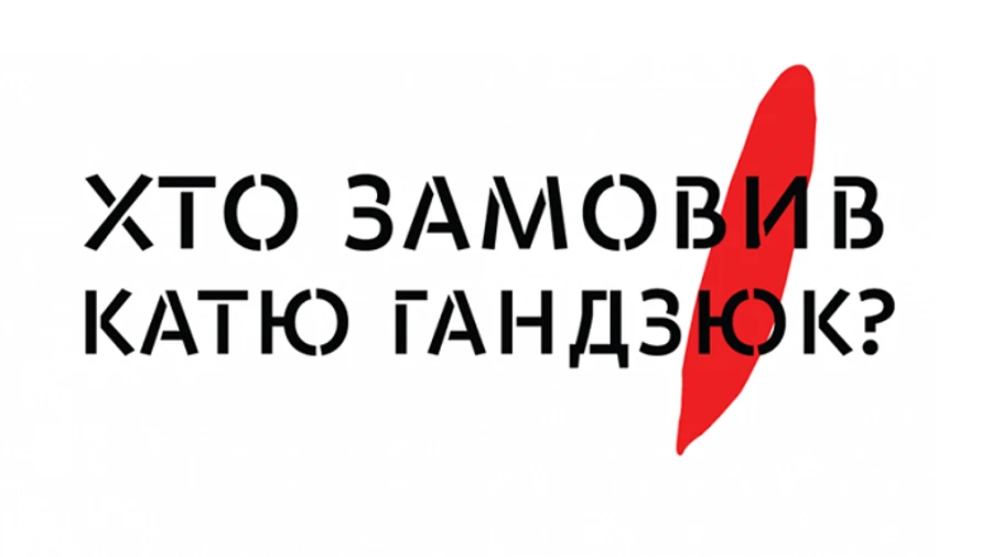 Справа Гандзюк: Суд заарештував Мангера і Левіна